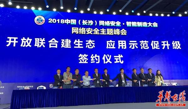 四大項目落地，共筑湖南網絡安全新未來 網絡與信息安全軟件開發的戰略引擎